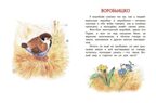 Воробьишко и другие сказки, производитель Вакоша , ISBN 978-5-00132-487-4, № 2