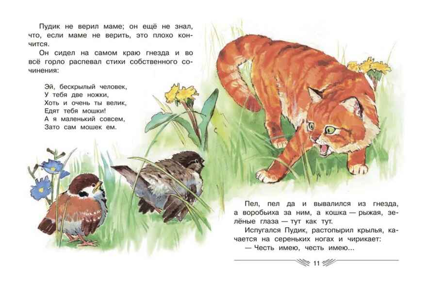 Воробьишко и другие сказки, производитель Вакоша , ISBN 978-5-00132-487-4, № 3