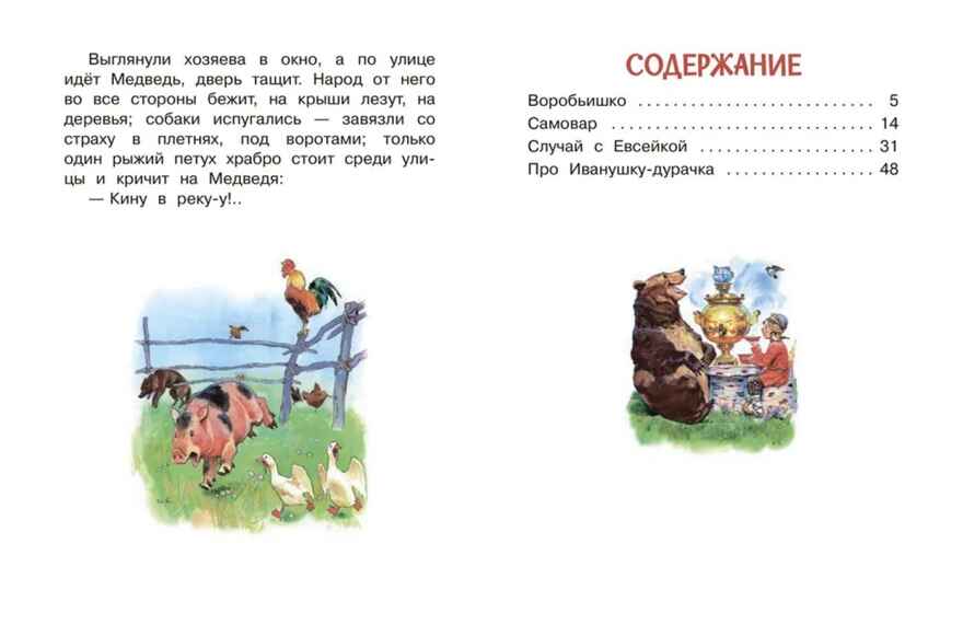 Воробьишко и другие сказки, производитель Вакоша , ISBN 978-5-00132-487-4, № 7