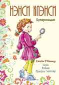Нэнси Клэнси. Суперсыщик. О’Коннор Дж. Фэнси Нэнси, производитель Махаон , ISBN 978-5-38918-553-1, № 1