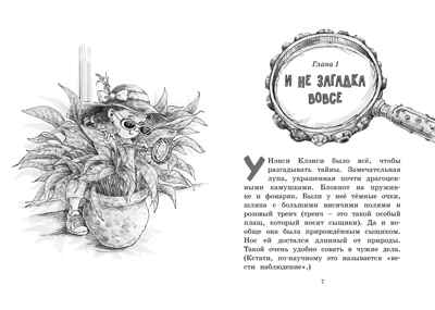 Нэнси Клэнси. Суперсыщик. О’Коннор Дж. Фэнси Нэнси, производитель Махаон , ISBN 978-5-38918-553-1№ 3