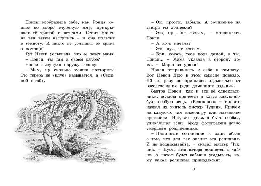 Нэнси Клэнси. Суперсыщик. О’Коннор Дж. Фэнси Нэнси, производитель Махаон , ISBN 978-5-38918-553-1, № 5