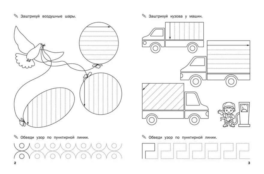 Учимся штриховать. Чиркова С.В. По дороге в школу: Прописи, производитель Вакоша , ISBN 978-5-00132-103-3, № 2