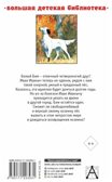 Белый Бим Чёрное ухо, производитель АСТ , ISBN 978-5-17120-393-1, № 2