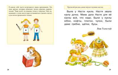 Учимся читать, производитель Махаон , ISBN 978-5-38927-547-8№ 5