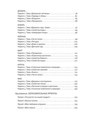 Познавательное развитие. Ребенок и окружающий мир. Методические рекомендации к программе &quot;Мир открытий&quot;. Конспекты занятий. Вторая младшая группа детского сада. Тимофеева Л.Л., Бережнова О.В., производитель Просвещение , ISBN 978-5-09124-355-0№ 4