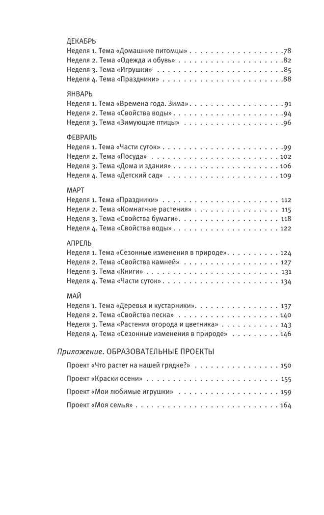 Познавательное развитие. Ребенок и окружающий мир. Методические рекомендации к программе &quot;Мир открытий&quot;. Конспекты занятий. Вторая младшая группа детского сада. Тимофеева Л.Л., Бережнова О.В., производитель Просвещение , ISBN 978-5-09124-355-0, № 4