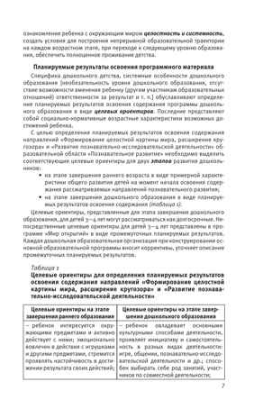 Познавательное развитие. Ребенок и окружающий мир. Методические рекомендации к программе &quot;Мир открытий&quot;. Конспекты занятий. Вторая младшая группа детского сада. Тимофеева Л.Л., Бережнова О.В., производитель Просвещение , ISBN 978-5-09124-355-0№ 5