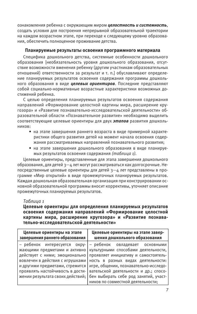 Познавательное развитие. Ребенок и окружающий мир. Методические рекомендации к программе &quot;Мир открытий&quot;. Конспекты занятий. Вторая младшая группа детского сада. Тимофеева Л.Л., Бережнова О.В., производитель Просвещение , ISBN 978-5-09124-355-0, № 5