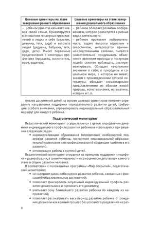 Познавательное развитие. Ребенок и окружающий мир. Методические рекомендации к программе &quot;Мир открытий&quot;. Конспекты занятий. Вторая младшая группа детского сада. Тимофеева Л.Л., Бережнова О.В., производитель Просвещение , ISBN 978-5-09124-355-0№ 6