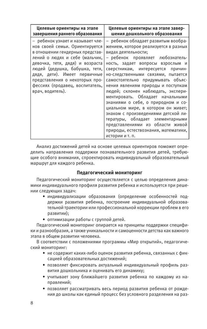 Познавательное развитие. Ребенок и окружающий мир. Методические рекомендации к программе &quot;Мир открытий&quot;. Конспекты занятий. Вторая младшая группа детского сада. Тимофеева Л.Л., Бережнова О.В., производитель Просвещение , ISBN 978-5-09124-355-0, № 6