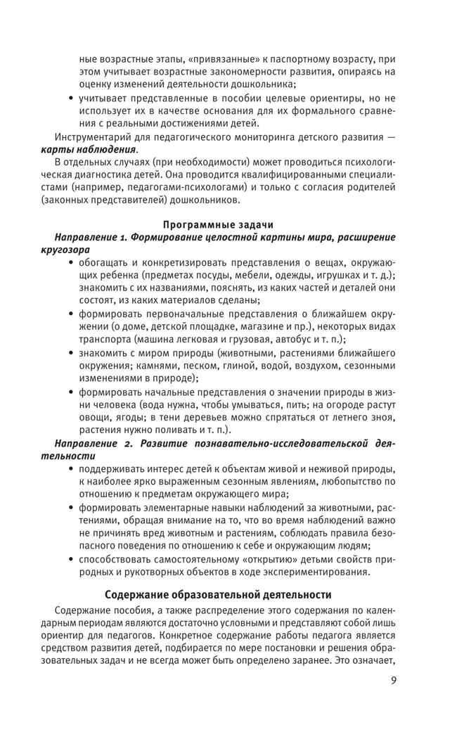 Познавательное развитие. Ребенок и окружающий мир. Методические рекомендации к программе &quot;Мир открытий&quot;. Конспекты занятий. Вторая младшая группа детского сада. Тимофеева Л.Л., Бережнова О.В., производитель Просвещение , ISBN 978-5-09124-355-0, № 7