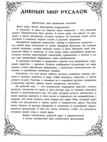 Дивный мир русалок: познавательная раскраска для детей., производитель Феникс ТД, ISBN 978-5-22247-580-5 № 2