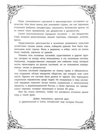 Кабы я была царица, кабы я была графиня или боярыня: познавательная раскраска для детей., производитель Феникс ТД, ISBN 978-5-22246-996-5 № 3