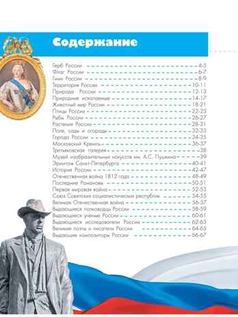 Моя родина. Россия, производитель АСТ , ISBN 978-5-17151-921-6№ 2