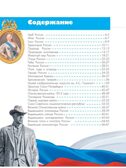 Моя родина. Россия, производитель АСТ , ISBN 978-5-17151-921-6, № 2