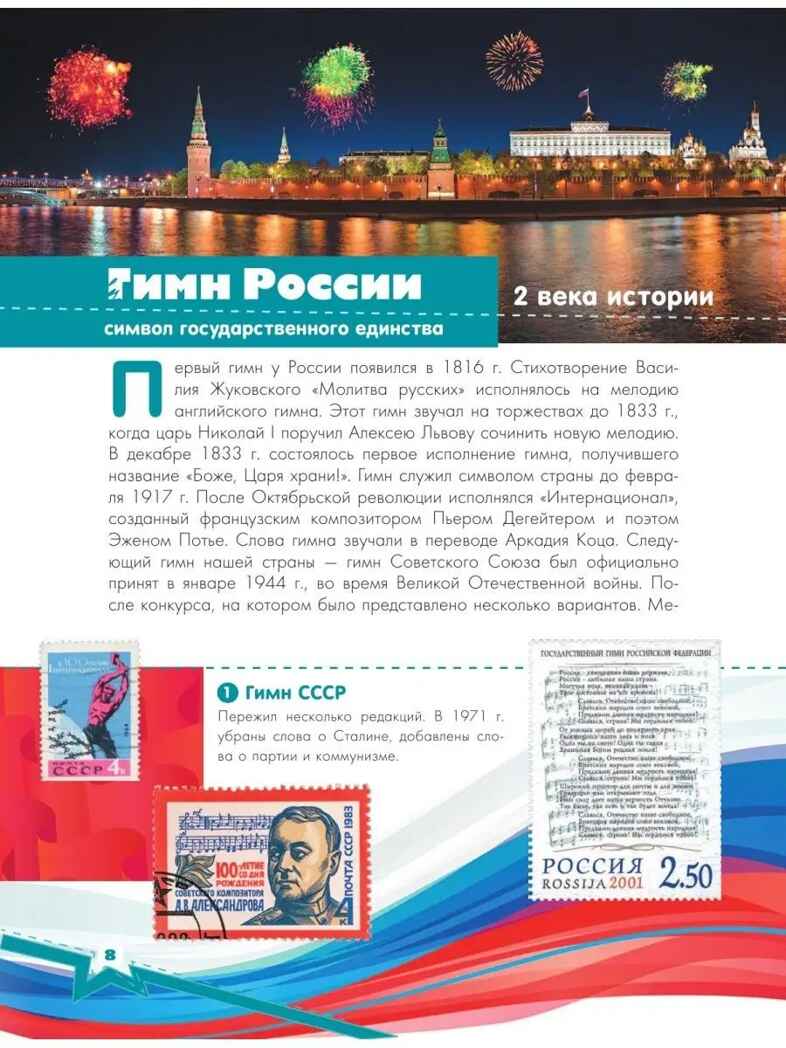 Моя родина. Россия, производитель АСТ , ISBN 978-5-17151-921-6, № 11
