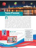 Моя родина. Россия, производитель АСТ , ISBN 978-5-17151-921-6, № 11