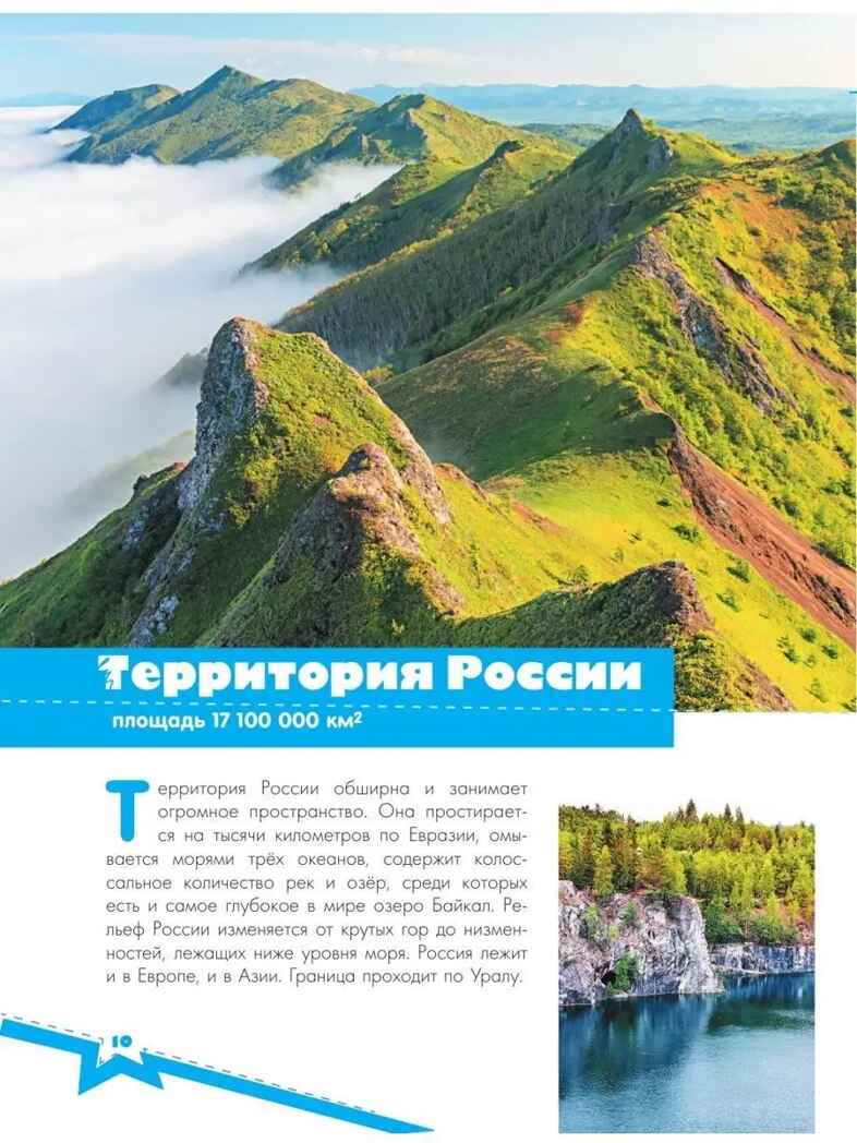 Моя родина. Россия, производитель АСТ , ISBN 978-5-17151-921-6, № 13