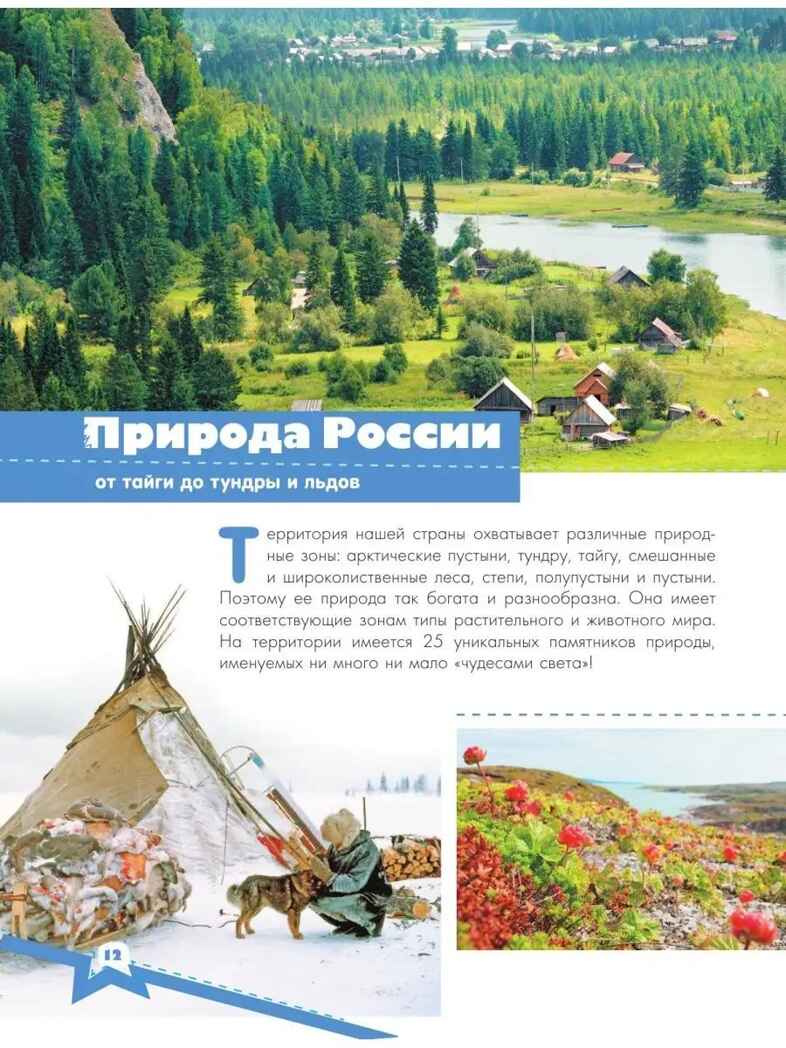Моя родина. Россия, производитель АСТ , ISBN 978-5-17151-921-6, № 15