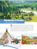 Моя родина. Россия, производитель АСТ , ISBN 978-5-17151-921-6, № 15