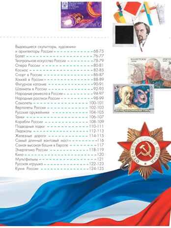 Моя родина. Россия, производитель АСТ , ISBN 978-5-17151-921-6№ 3