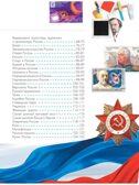 Моя родина. Россия, производитель АСТ , ISBN 978-5-17151-921-6, № 3