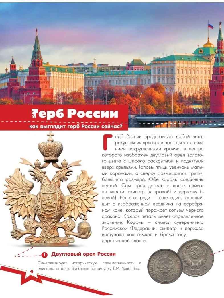 Моя родина. Россия, производитель АСТ , ISBN 978-5-17151-921-6, № 7