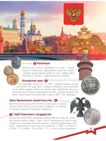 Моя родина. Россия, производитель АСТ , ISBN 978-5-17151-921-6№ 8