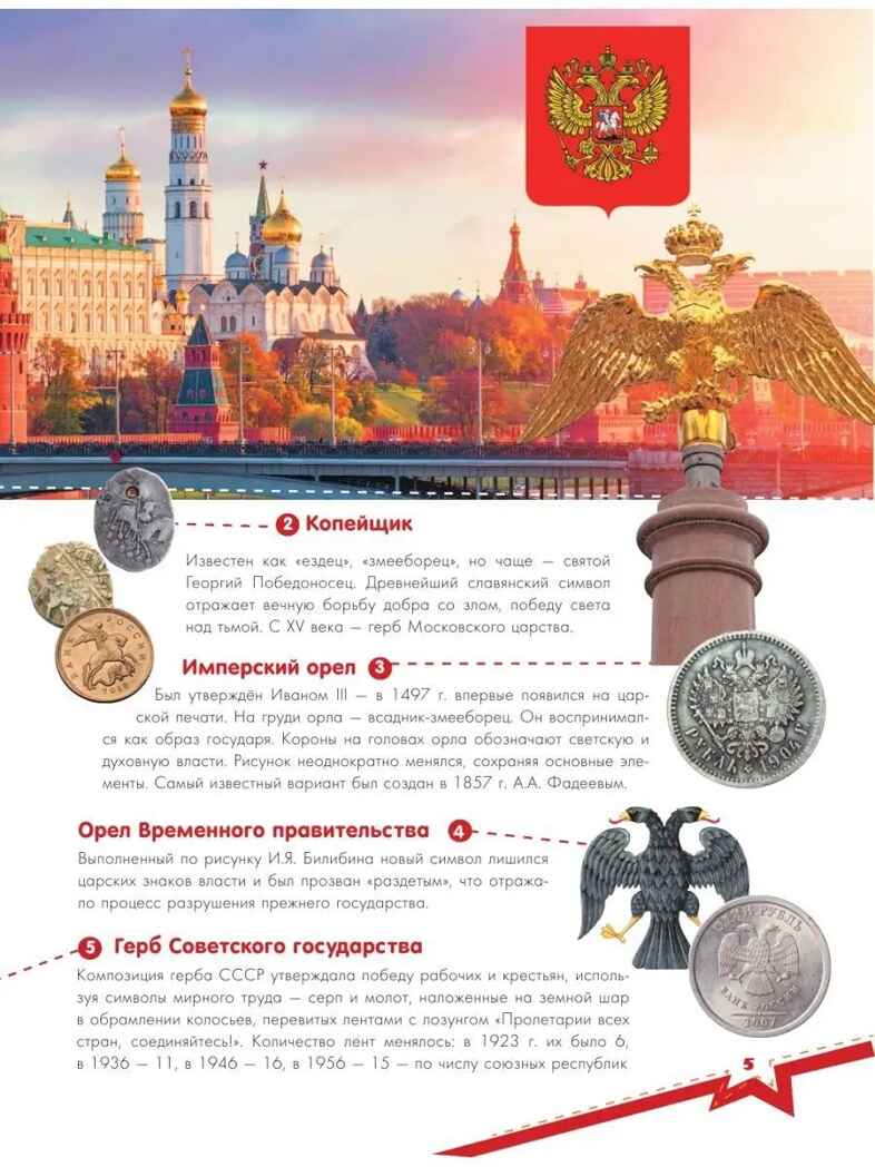 Моя родина. Россия, производитель АСТ , ISBN 978-5-17151-921-6, № 8