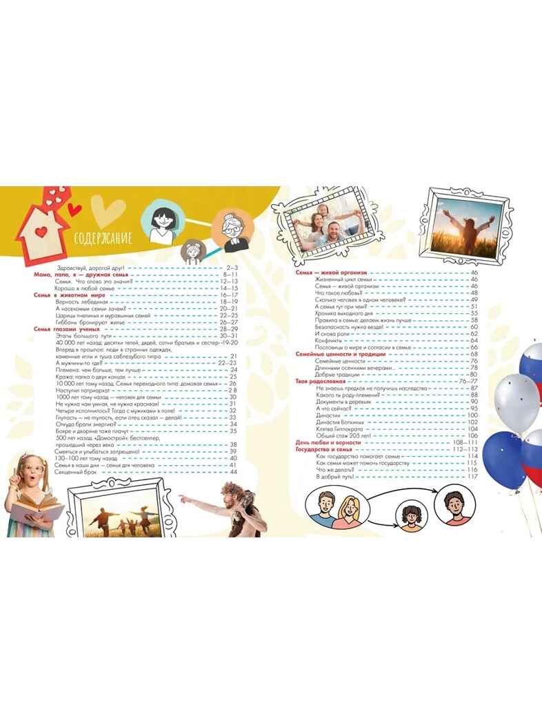 Моя родословная. Пособие по семьеведению, производитель АСТ , ISBN 978-5-17157-751-3, № 2