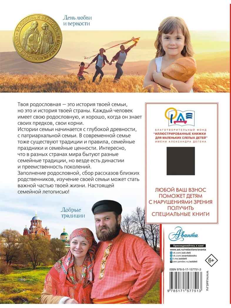 Моя родословная. Пособие по семьеведению, производитель АСТ , ISBN 978-5-17157-751-3, № 14