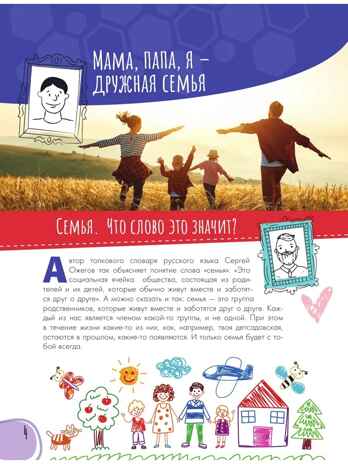 Моя родословная. Пособие по семьеведению, производитель АСТ , ISBN 978-5-17157-751-3№ 6