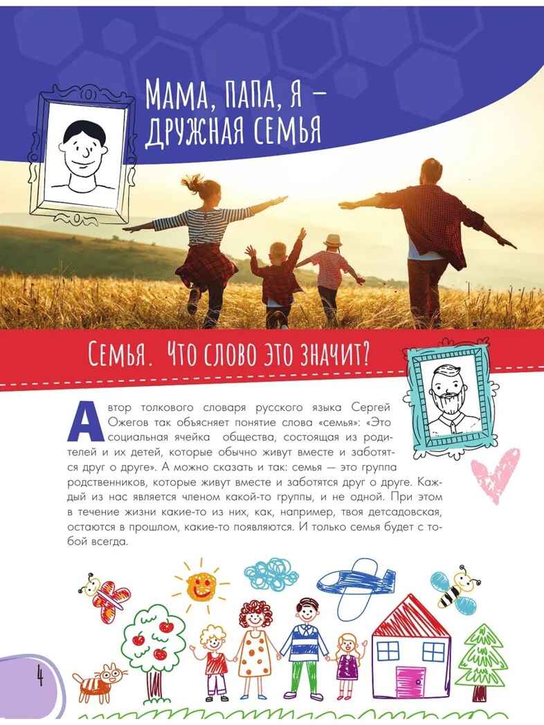 Моя родословная. Пособие по семьеведению, производитель АСТ , ISBN 978-5-17157-751-3, № 6