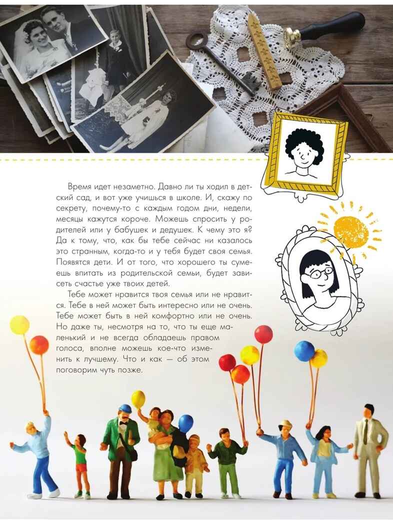 Моя родословная. Пособие по семьеведению, производитель АСТ , ISBN 978-5-17157-751-3, № 8