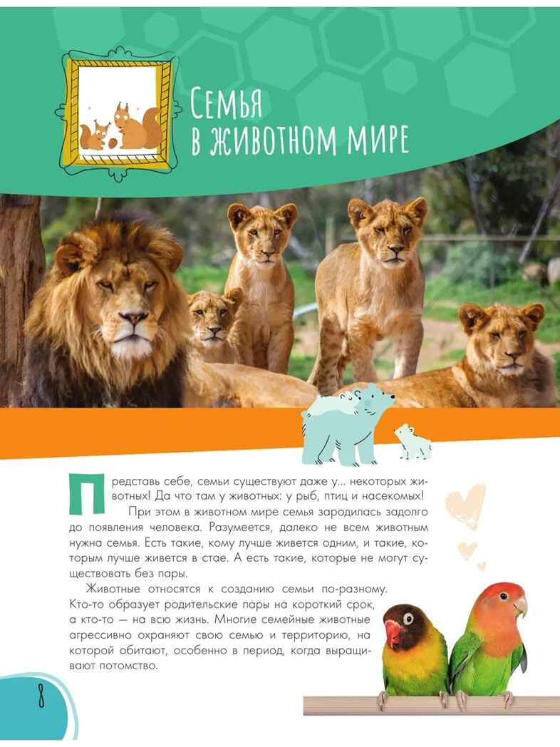 Моя родословная. Пособие по семьеведению, производитель АСТ , ISBN 978-5-17157-751-3, № 10