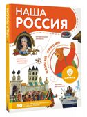 Наша Россия, производитель АСТ , ISBN 978-5-17160-796-8, № 1