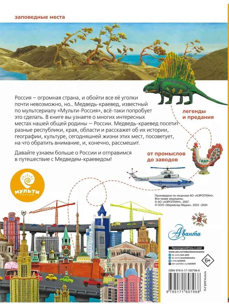 Наша Россия, производитель АСТ , ISBN 978-5-17160-796-8, № 15