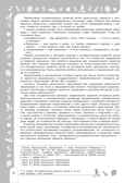 Познавательное развитие детей 2-8 лет: мир природы и мир человека. Методическое пособие для воспитателей. Гризик Т.И., производитель Просвещение , ISBN 978-5-09104-054-8, № 4