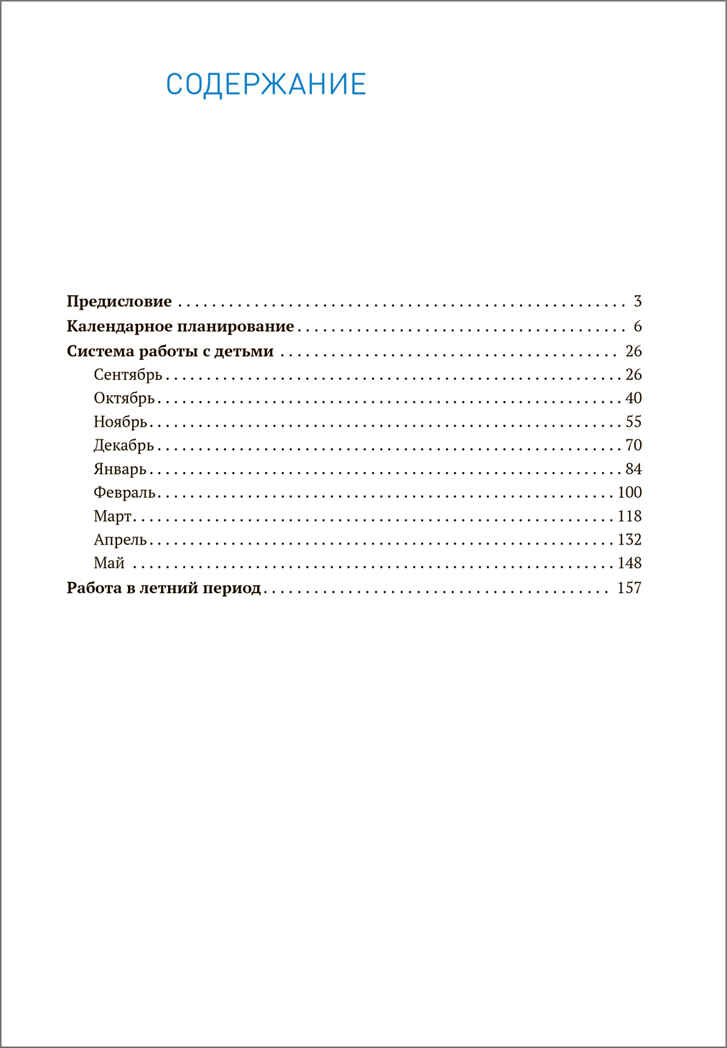 Экологическое воспитание в средней группе детского сада. 4-5 лет. ФГОС, производитель МОЗАИКА-СИНТЕЗ , ISBN 978-5-43152-224-6, № 5