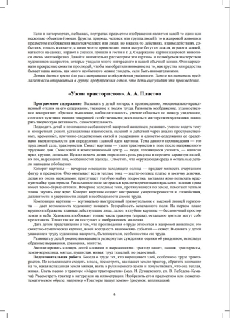 Знакомим детей с живописью. Жанровая живопись. Старший дошкольный возраст (6-7 лет). ФГОС. Курочкина Н.А., производитель Детство-Пресс , ISBN 978-5-90693-767-4№ 5
