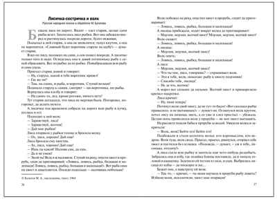 Хрестоматия для чтения детям в детском саду и дома. 4–5 лет. ФГОС. ФОП, производитель МОЗАИКА-СИНТЕЗ , ISBN 978-5-43154-511-5№ 3