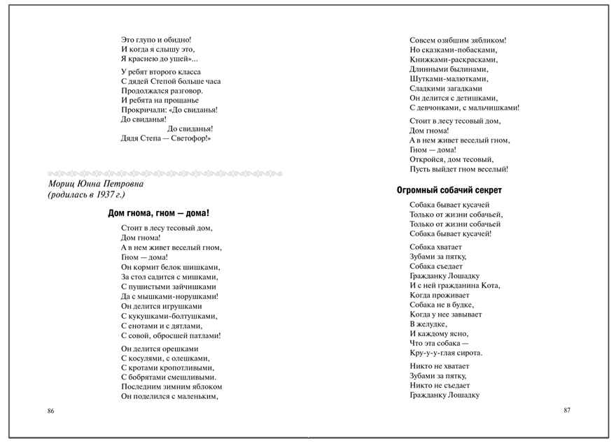 Хрестоматия для чтения детям в детском саду и дома. 4–5 лет. ФГОС. ФОП, производитель МОЗАИКА-СИНТЕЗ , ISBN 978-5-43154-511-5, № 4