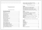 Хрестоматия для чтения детям в детском саду и дома. 4–5 лет. ФГОС. ФОП, производитель МОЗАИКА-СИНТЕЗ , ISBN 978-5-43154-511-5, № 5