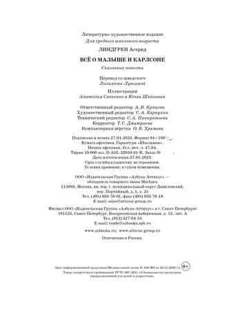 Всё о Малыше и Карлсоне, производитель Махаон , ISBN 978-5-38923-101-6№ 3