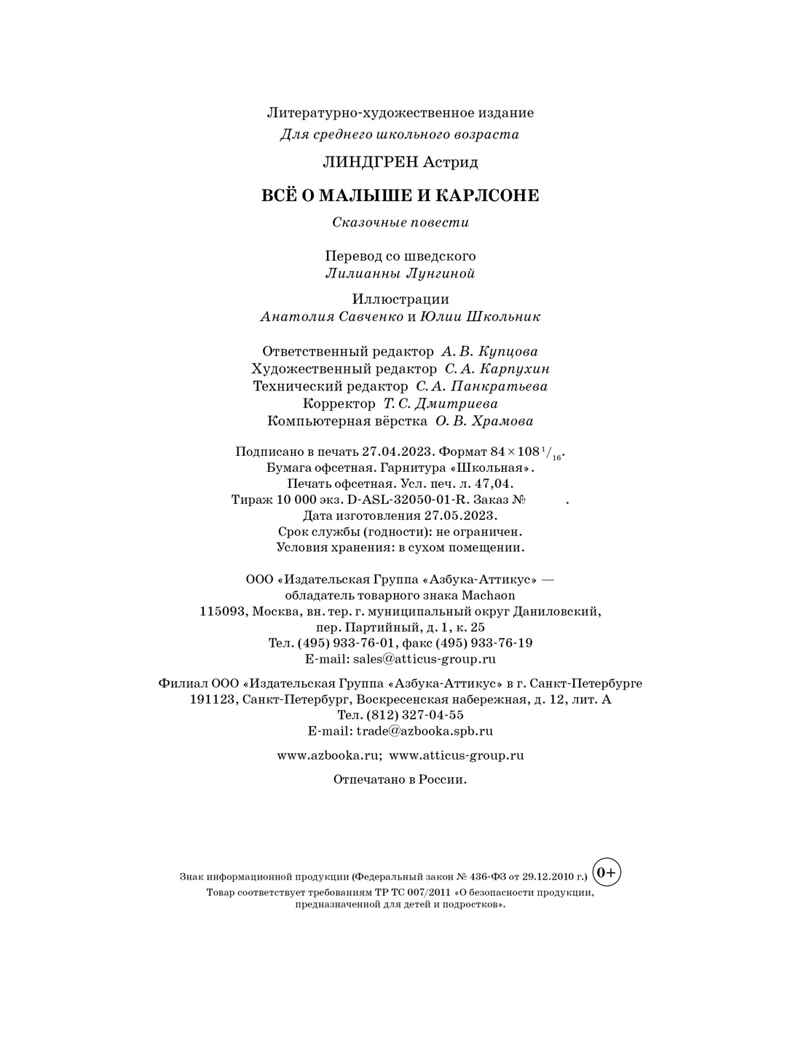 Всё о Малыше и Карлсоне, производитель Махаон , ISBN 978-5-38923-101-6, № 3