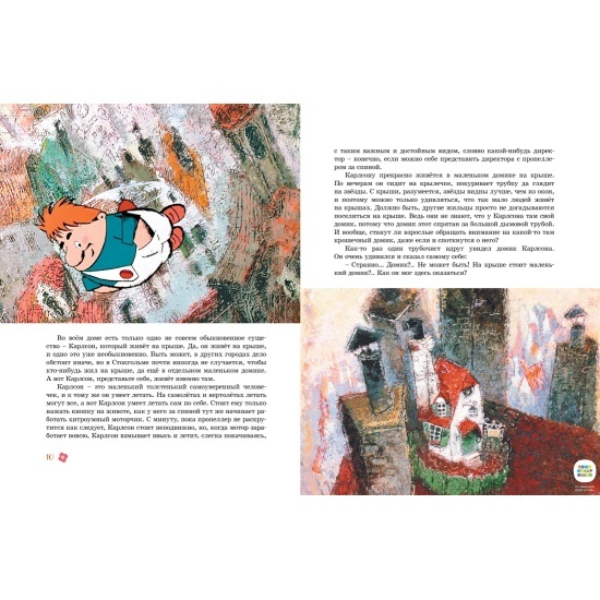 Всё о Малыше и Карлсоне, производитель Махаон , ISBN 978-5-38923-101-6, № 4