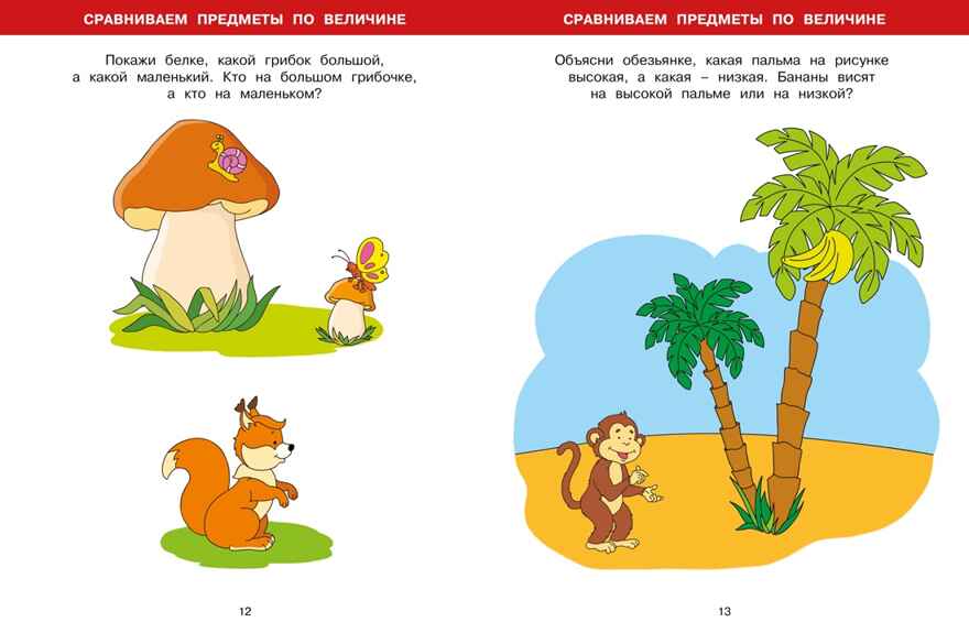 Большая книга тестов (2-3 года), производитель Махаон , ISBN 978-5-38920-958-9, № 5