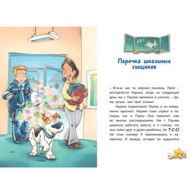 Комиссар Лапа. Загадка лесного озера, производитель ЭНАС-КНИГА , ISBN 978-5-00198-584-6№ 3