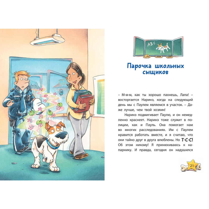 Комиссар Лапа. Загадка лесного озера, производитель ЭНАС-КНИГА , ISBN 978-5-00198-584-6, № 3